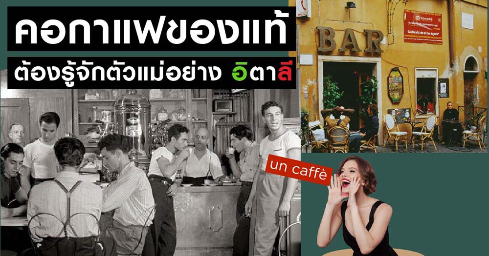 italy coffee