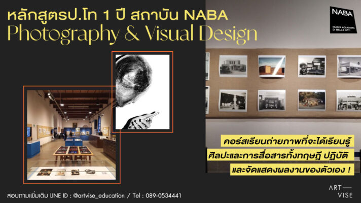 เรียนถ่ายภาพ naba master in photography and visual design milan italy