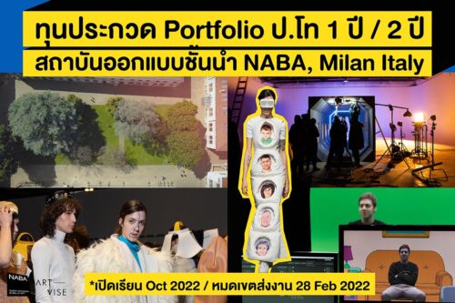 naba scholarship master in art and design october 2022 ทุน ปริญญาโท อิตาลี