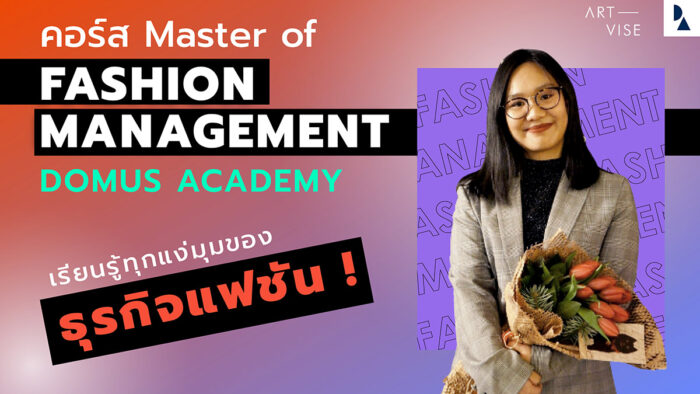 domus academy master in fashion management review