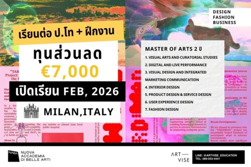 ทุน ป.โท สถาบันออกแบบ มิลาน อิตาลี NABA เปิด Feb 2026